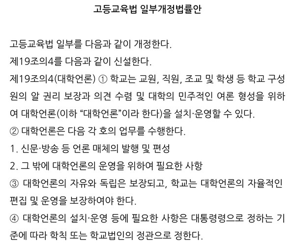 대학언론법 내용. 정을호 의원 보도자료." height="465