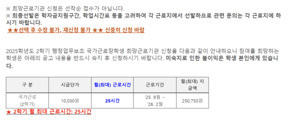 지난달 19일 포털에 올라온 근로장학 안내 공지.