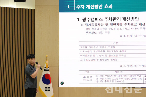 총무과 관계자가 지난달 24일 수요공청회에서 주차난 개선방안에 대해 설명하고 있다.