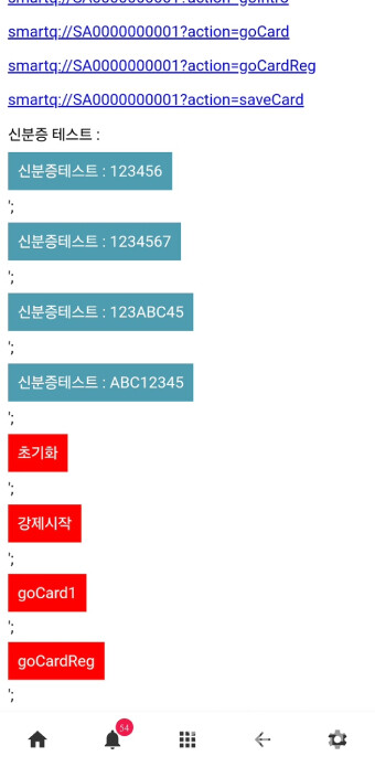 스토어 오류 중 하나인 갑자기 테스트 화면이 뜨는 현상.